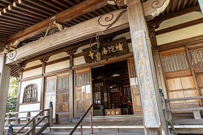 Experience : Fudarakusan-ji Temple