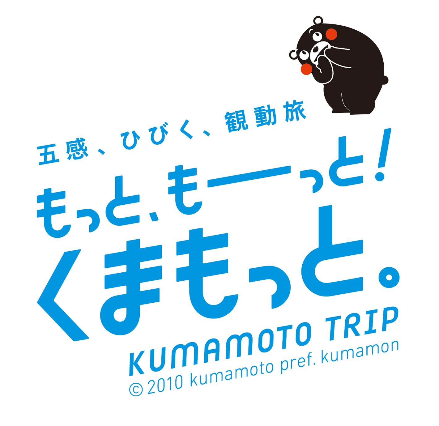 熊本特集 もっと、もーっと！くまもっと。