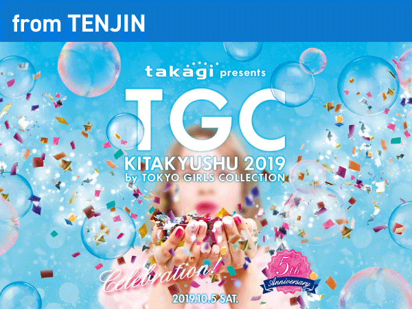 福岡発 TGC KITAKYUSHU 2019